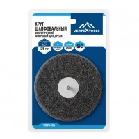 КРУГ ШЛИФОВАЛЬНЫЙ СИНТЕТИЧЕСКИЙ ФИБРОВЫЙ ДЛЯ ДРЕЛИ С ПЕРЕХОДНИКОМ 125мм