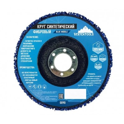 КРУГ ШЛИФОВАЛЬНЫЙ СИНТЕТИЧЕСКИЙ ФИБРОВЫЙ СИНИЙ (1/ 10/ 100)
