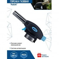 ГОРЕЛКА ГАЗОВАЯ С ПЬЕЗОРОЗЖИГОМ "РЫБАК"