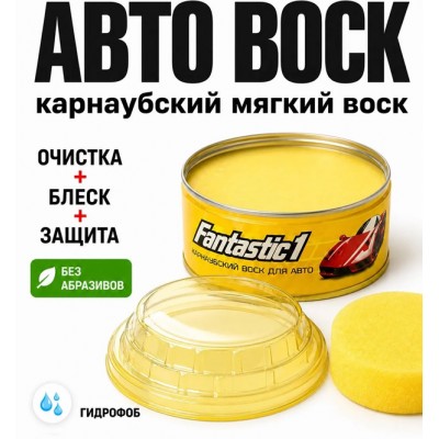 Полироль для кузова автомобиля с губкой Fantastic 1