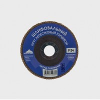 КРУГ ЛЕПЕСТКОВЫЙ ТОРЦЕВОЙ 125мм Р24 (10/ 300)