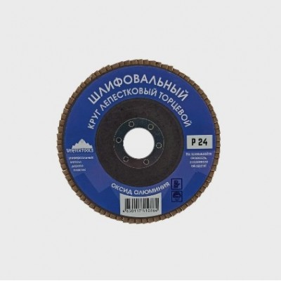 КРУГ ЛЕПЕСТКОВЫЙ ТОРЦЕВОЙ 125мм Р24 (10/ 300)