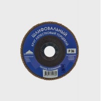 КРУГ ЛЕПЕСТКОВЫЙ ТОРЦЕВОЙ 125мм Р36 (10/ 300)