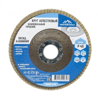 КРУГ ЛЕПЕСТКОВЫЙ ТОРЦЕВОЙ 125мм Р40 (10/ 160)