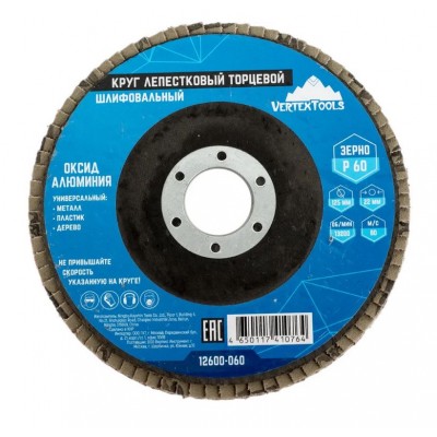 КРУГ ЛЕПЕСТКОВЫЙ ТОРЦЕВОЙ 125мм Р60 (10/ 300)