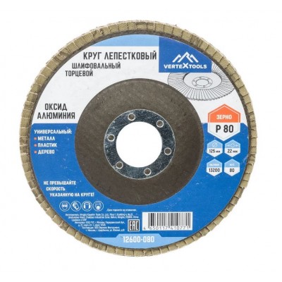 КРУГ ЛЕПЕСТКОВЫЙ ТОРЦЕВОЙ 125мм Р80 (10/ 300)