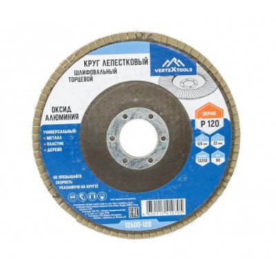 КРУГ ЛЕПЕСТКОВЫЙ ТОРЦЕВОЙ 125мм Р120 (10/ 300)