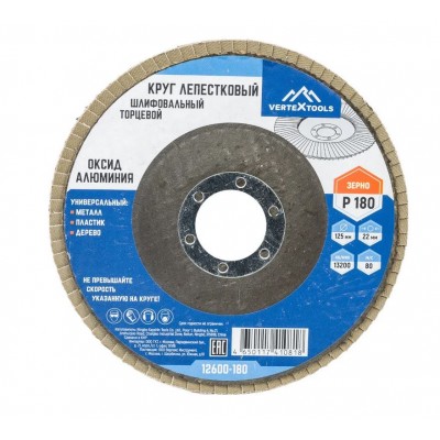 КРУГ ЛЕПЕСТКОВЫЙ ТОРЦЕВОЙ 125мм Р180 (10/ 300)
