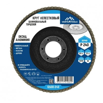 КРУГ ЛЕПЕСТКОВЫЙ ТОРЦЕВОЙ 125мм Р240 (10/ 300)