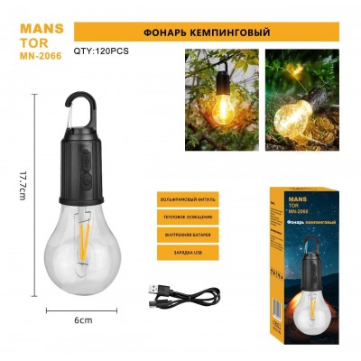 Кемпинговый Фонарь MN-2066 (BL-T01)