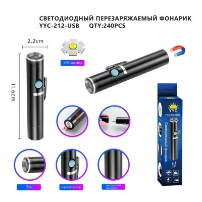 Ручной фонарь 212-USB