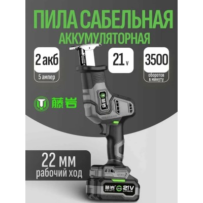 Аккумуляторная сабельная пила TENYN EX7107
