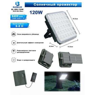 Фонарь прожектор BL-950-120W