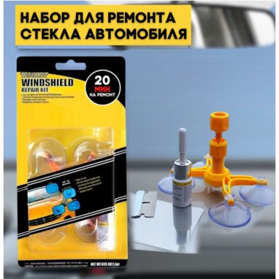Набор для ремонта автостекол (клей)  WT035
