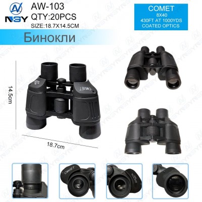 Бинокль AW-103 8X40