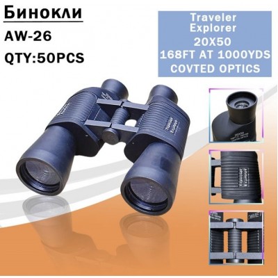 Бинокль AW-26 20X50 Автофокус
