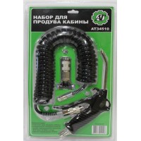 Набор для продувки кабины (черный ) 8"
