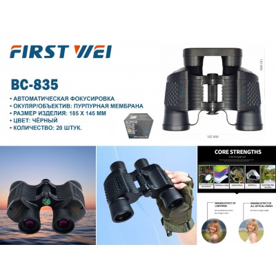 Бинокль BC-835 (80X80)