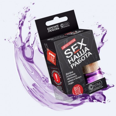 Ароматизатор подвесной Contra Aroma на зеркало бут 8 мл. "SEX НАША РАБОТА" Limited Edition (Дерзкое сочетание афганского цветка и белого кедра) 