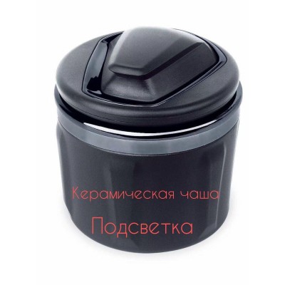 Пепельница с подсветкой в машину 038