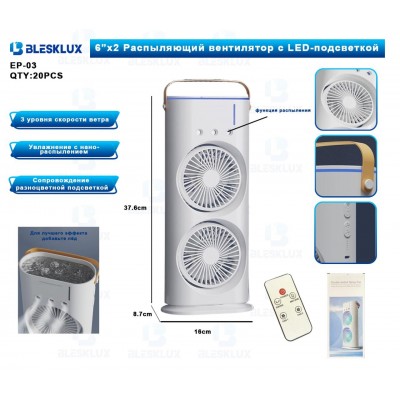 Вентилятор EP-03 (2217-L)