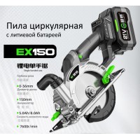 Пила циркулярная аккумуляторная TENYN EX150