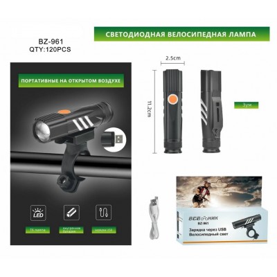 Фонарь велосипедный BZ-961