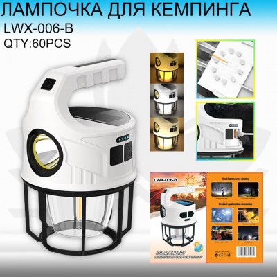 Фонарь кемпинговый LWX-006-B