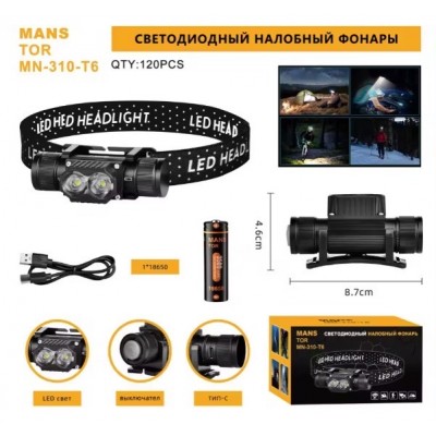 Фонарь налобный светодиодный MN-310-T6