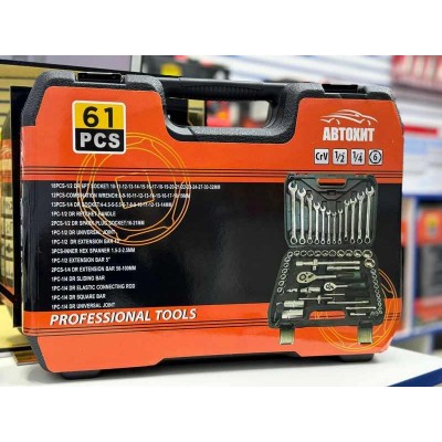 Профессиональный набор головок Автохит 61pcs