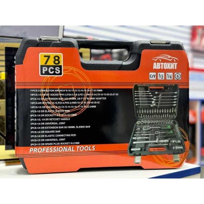 Профессиональный набор головок Автохит 78pcs