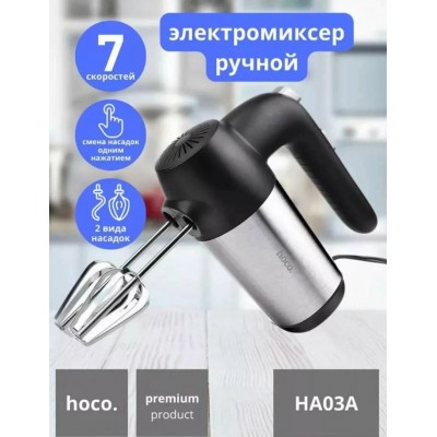 Миксер HOCO HA03A
