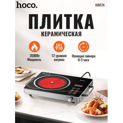 Электрическая настольная плита HJD57A (White)