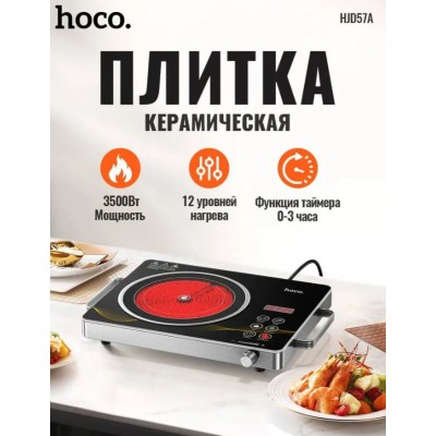 Электрическая настольная плита HJD57A (Black)