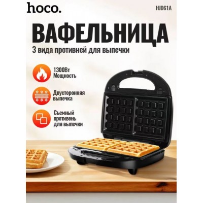 Вафельница HJD61A 850 Вт