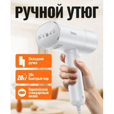 Ручной отпариватель hoco HJD62A