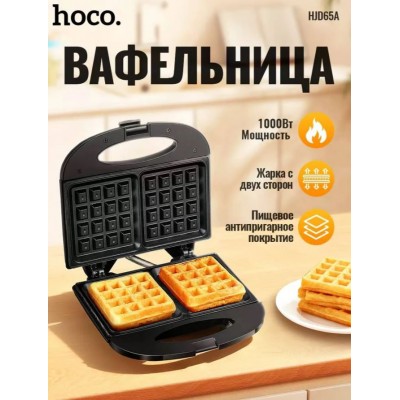 Вафельница HJD65A