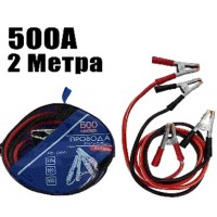 Пусковой кабель для аккумулятора 2 метра 500A (крокодил)