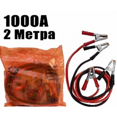 Пусковой кабель для аккумулятора 2 метра 1000A (крокодил)