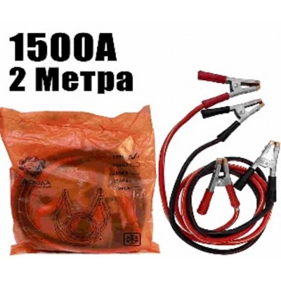 Пусковой кабель для аккумулятора 2 метра 1500A (крокодил)