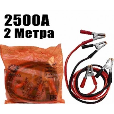 Пусковой кабель для аккумулятора 2 метра 2500A (крокодил)