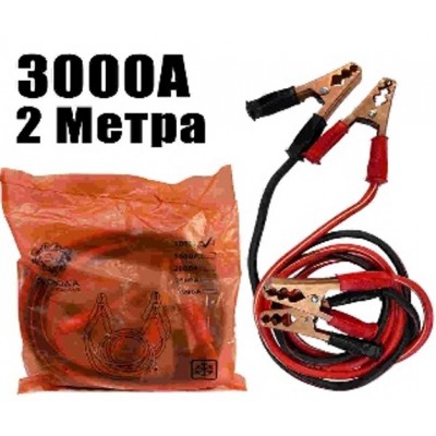 Пусковой кабель для аккумулятора 2 метра 3000A (крокодил)