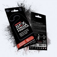 Ароматизатор подвесной Contra Aroma на зеркало картон "SEX НАША РАБОТА" Limited Edition (Дерзкое сочетание афганского цветка и белого кедра)