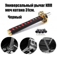 Ручка КПП Катана 31см black