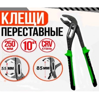 Клещи переставные