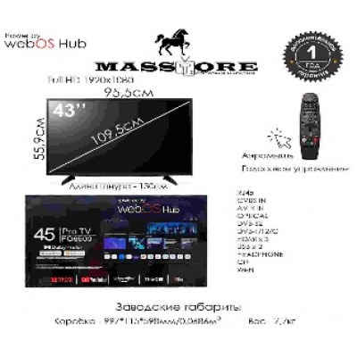 Телевизоры   45" webos (43дюйм) 109см