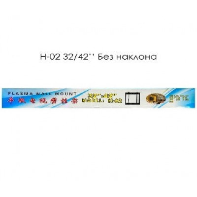 Кронштейн для ТВ без наклона H02 (32"/42")