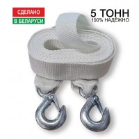 Трос буксировочный 5 тонн
