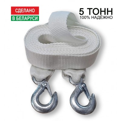 Трос буксировочный 5 тонн