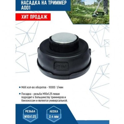 КАТУШКА ДЛЯ ТРИММЕРА VERTEXTOOLS YK-A001, М10x1.25 ЛЕВАЯ РЕЗЬБА